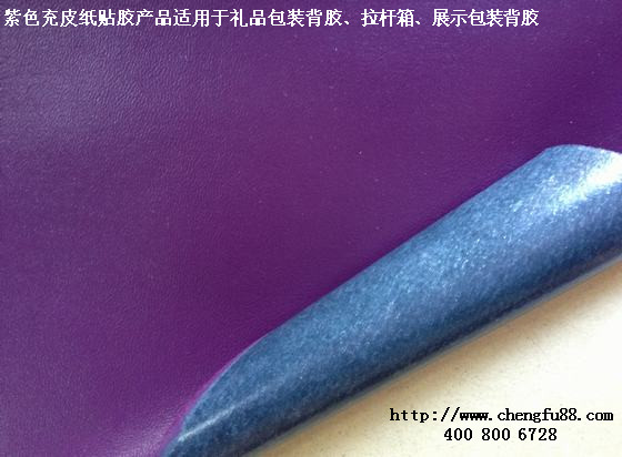 丞夫特種紙背膠廠家定制各種背膠