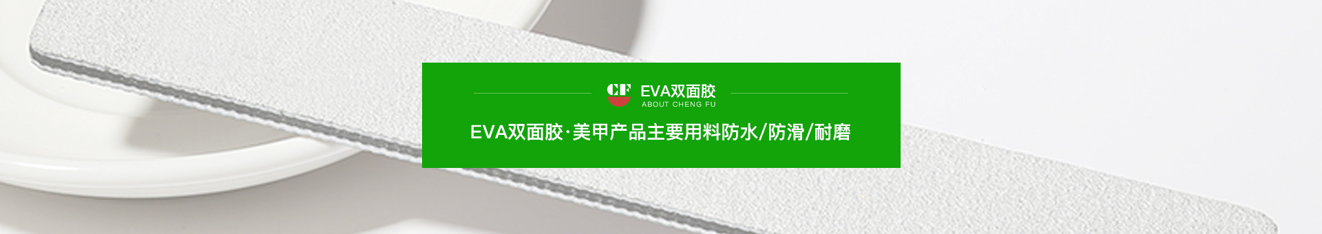 東莞市厚街丞夫鞋材加工店 東莞市厚街丞夫鞋材加工店